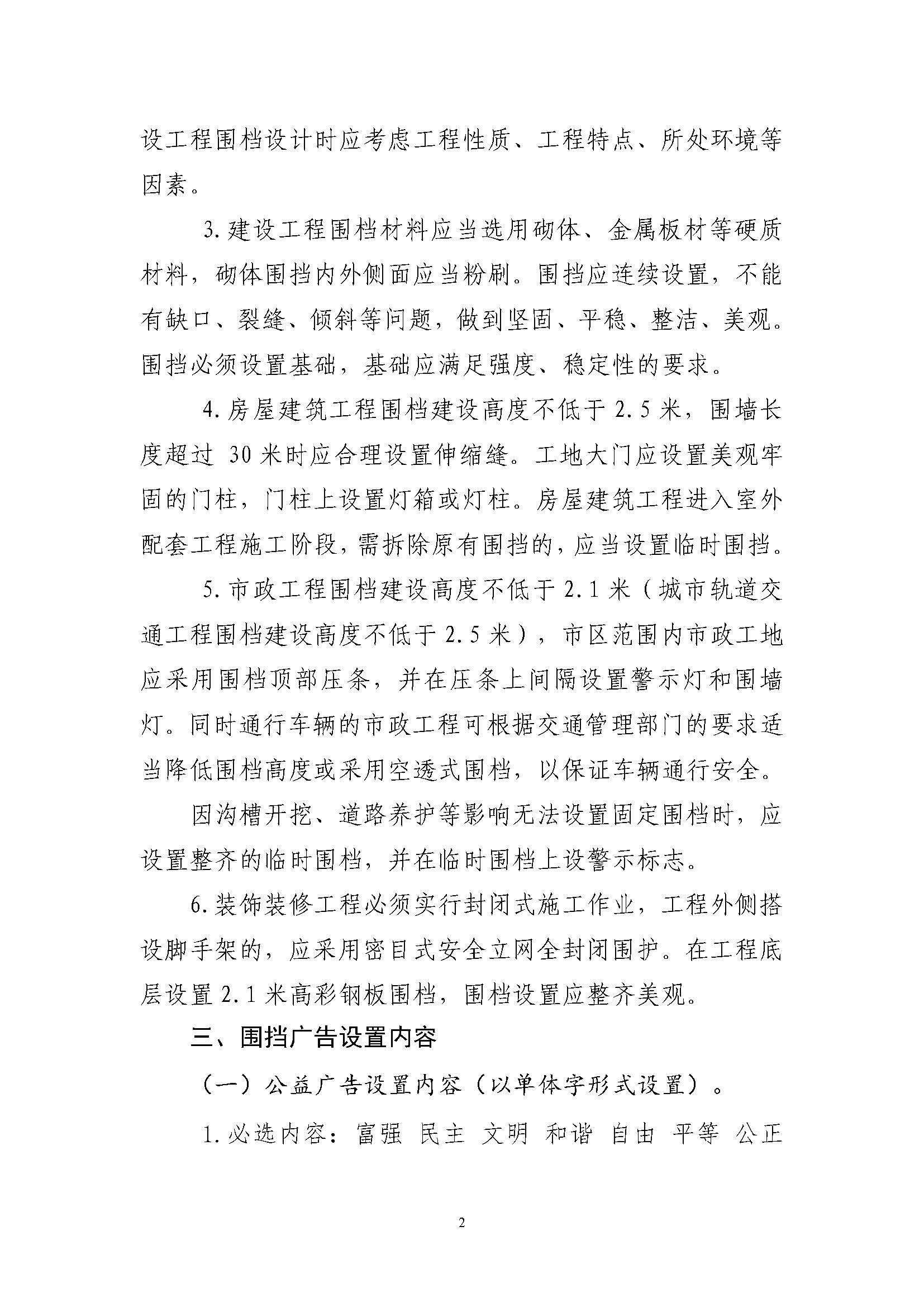 关于印发杭州市建设工地围挡设置管理规范（试行）的通知_页面_3.jpg