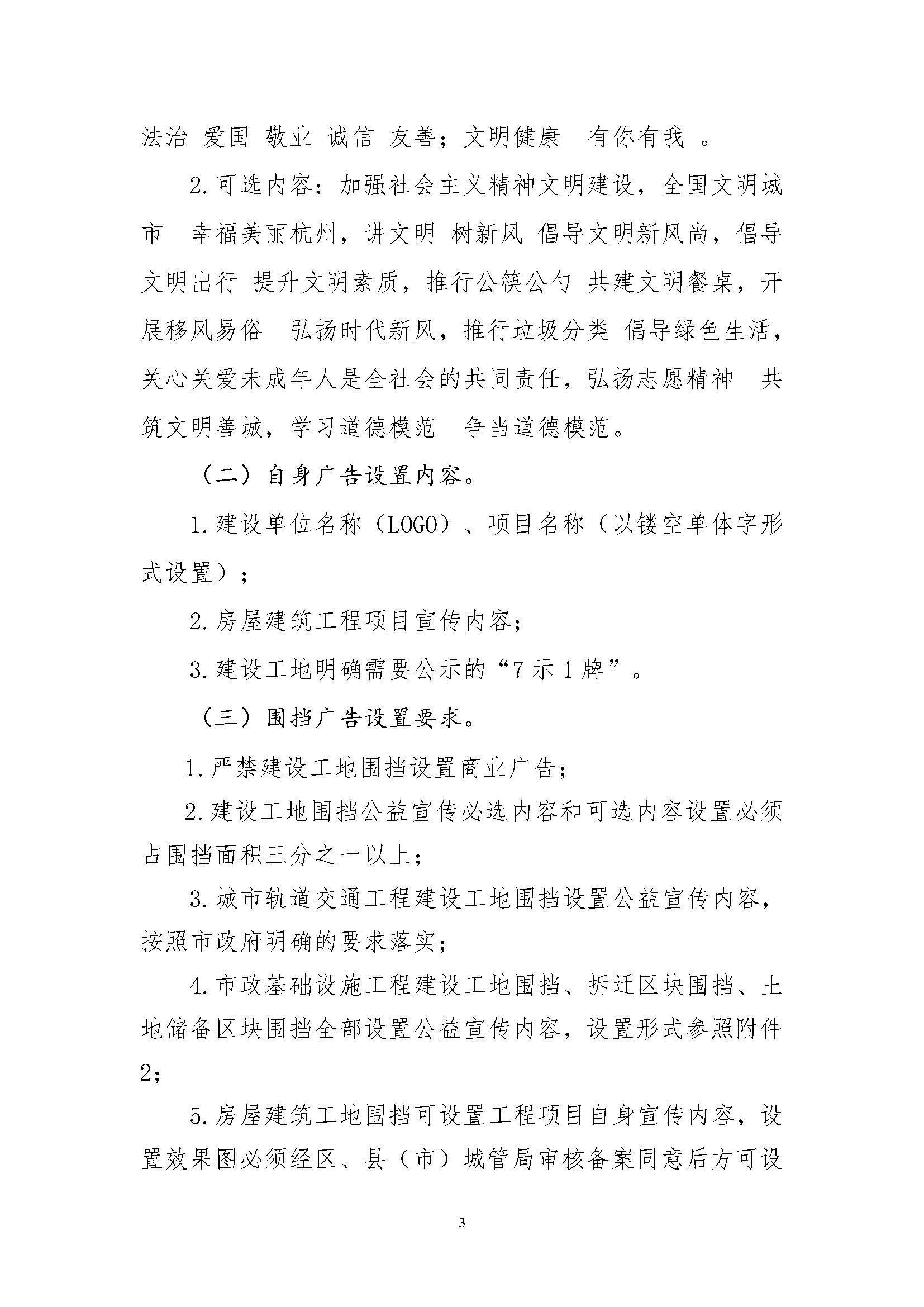 关于印发杭州市建设工地围挡设置管理规范（试行）的通知_页面_4.jpg