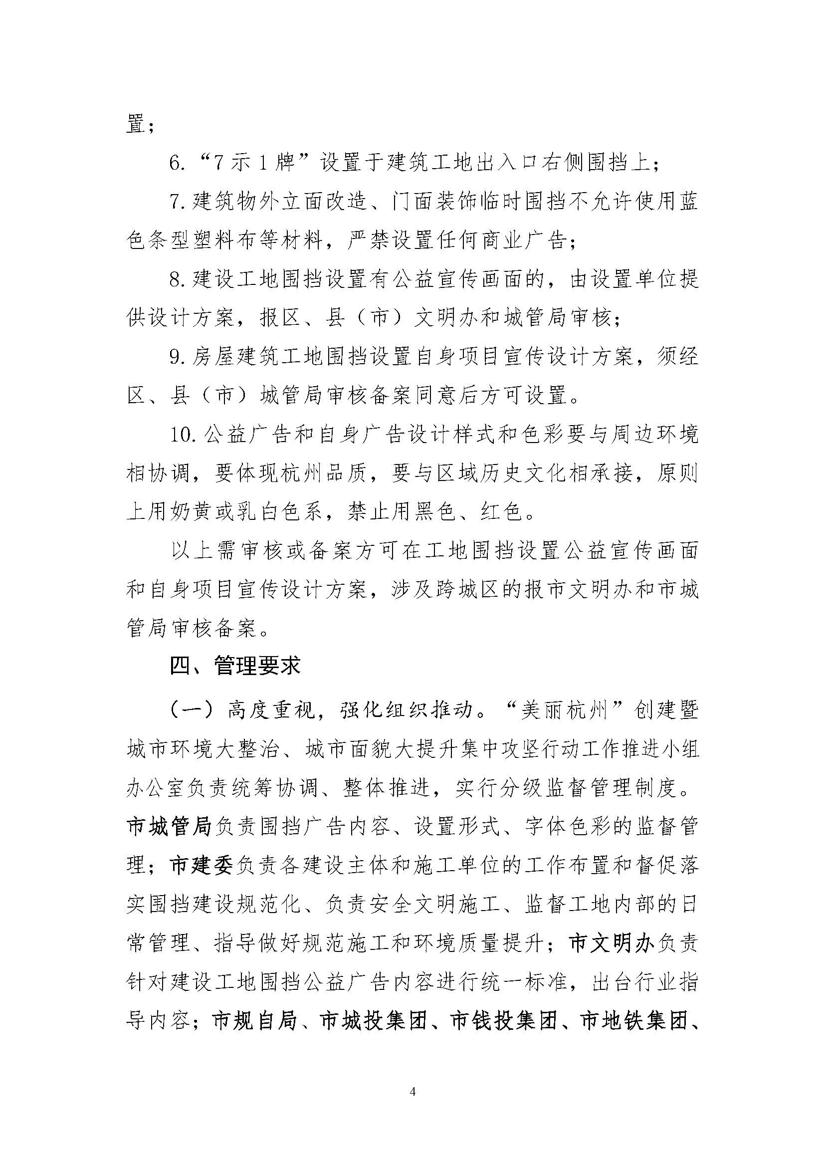 关于印发杭州市建设工地围挡设置管理规范（试行）的通知_页面_5.jpg